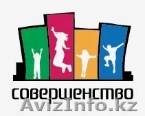 Фитнес  Совершенство - Изображение #1, Объявление #694801