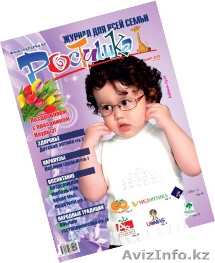 информационный портал для родителей  - Изображение #1, Объявление #676818