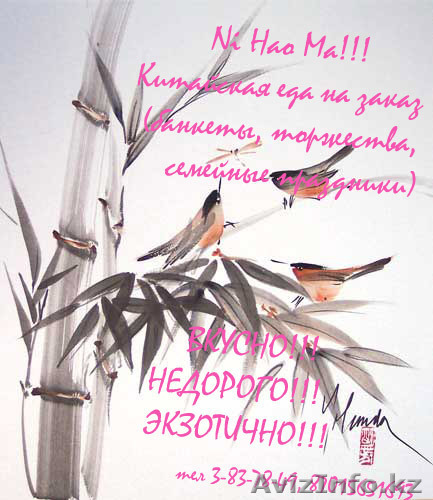 КИТАЙСКАЯ ЕДА НА ЗАКАЗ! - Изображение #1, Объявление #704682