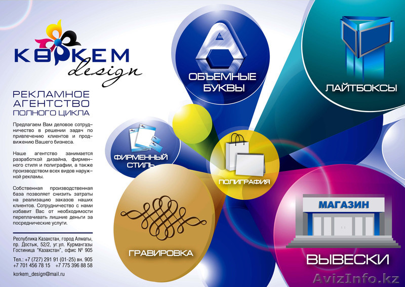 \\\"Көркем Design\\\", ТОО - Изображение #1, Объявление #724497