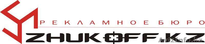 Рекламное бюро. - Изображение #1, Объявление #712609