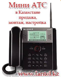 Продажа, установка и настройка мини АТС - Изображение #1, Объявление #725952