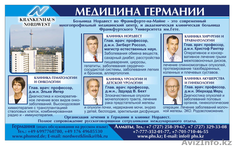 Лечение и диагностика  в Германии - Изображение #1, Объявление #722899
