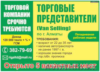Требуются торговые представители! - Изображение #1, Объявление #709928