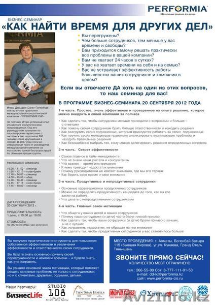 Бизнес-семинар \"Как найти время для других дел\" - Изображение #1, Объявление #748445