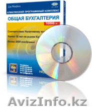 Бухгалтерия для Казахстана от  10000 тг. - Изображение #1, Объявление #741844