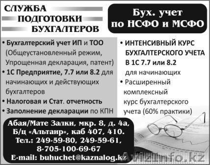Служба подготовки бухгалтеров - Изображение #1, Объявление #731060