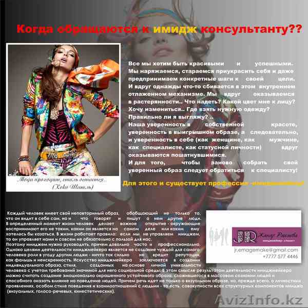 Имидж-консультант - Изображение #1, Объявление #736279