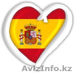 Испанский язык для детей и взрослых в Алматы! - Изображение #1, Объявление #743828