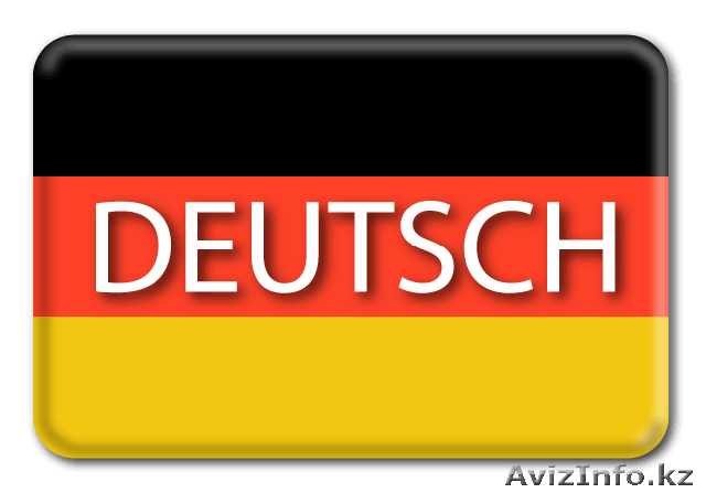 Учим немецкий язык! Индивидуально! - Изображение #1, Объявление #743781
