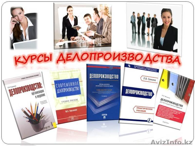 Курсы делопроизводства в Алматы! - Изображение #1, Объявление #757640
