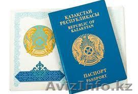 Визовая поддержка Алматы. - Изображение #1, Объявление #749379