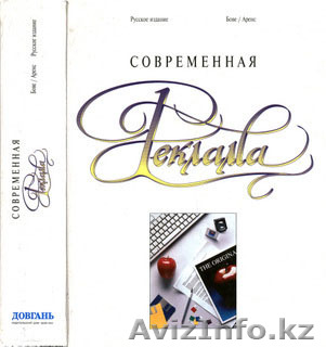 Современная реклама - Изображение #1, Объявление #754410