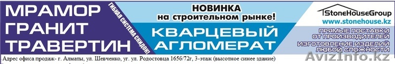 Мрамор гранит большие объемы на заказ - Изображение #1, Объявление #308626