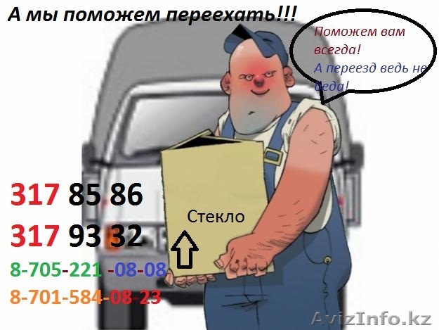 Перевезем-разберем-упакуем-соберем вашу мебель! Перевезем пианино, сейфы, и др. - Изображение #1, Объявление #777483