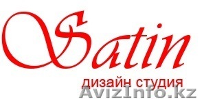 Дизайн-студия "Satin"  - Изображение #1, Объявление #771090
