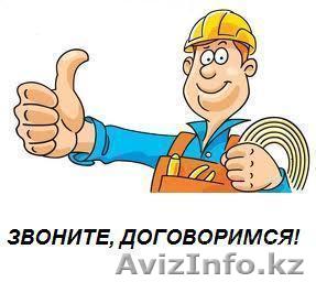 Сантехник Алматы, Каскелен, Талгар - Изображение #1, Объявление #796229