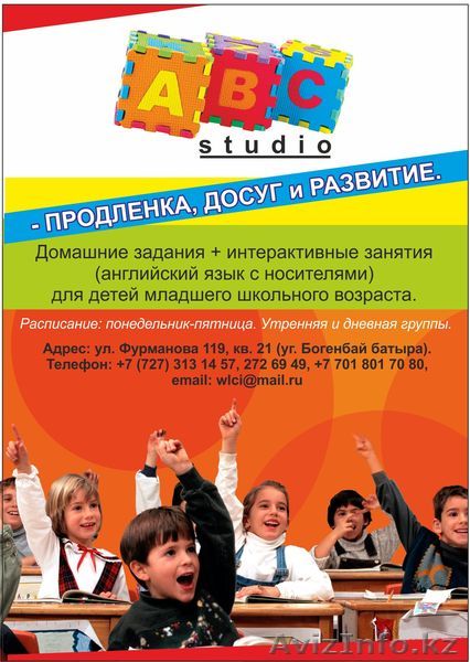 ABC studio. Продленка и подготовка к школе - Изображение #1, Объявление #797862