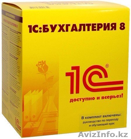 Курсы бухгалтерии, 1С Программ  - Изображение #1, Объявление #188026