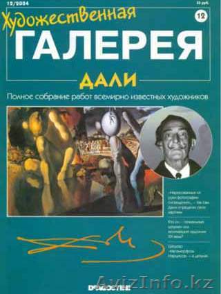 Коллекция журналов Художественная Галерея - Изображение #1, Объявление #792305