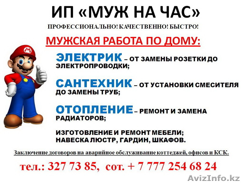 И П (МУЖ на ЧАС) - Изображение #1, Объявление #471139