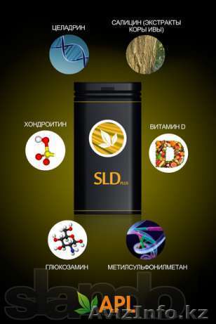 SLD - МГНОВЕННАЯ ПОМОЩЬ СУСТАВАМ - Изображение #1, Объявление #796833