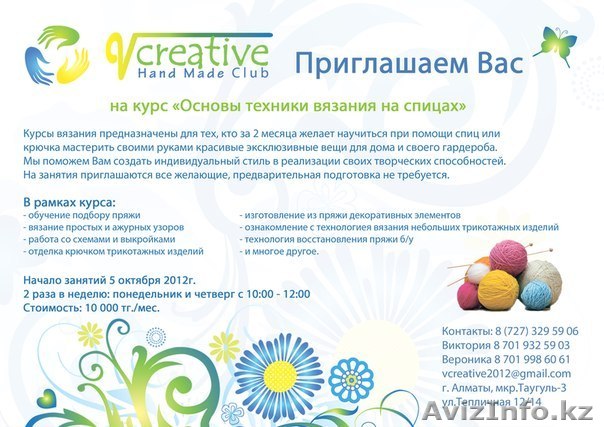 Основы техники вязания на спицах - Изображение #1, Объявление #789014