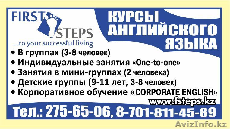 Языковой цент First Steps - Изображение #1, Объявление #806245
