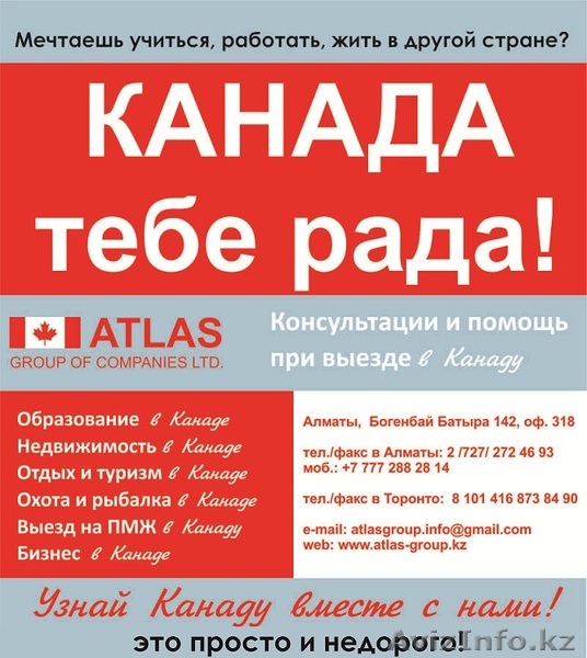 услуги по ИММИГРАЦИИ В КАНАДУ - Изображение #1, Объявление #807149