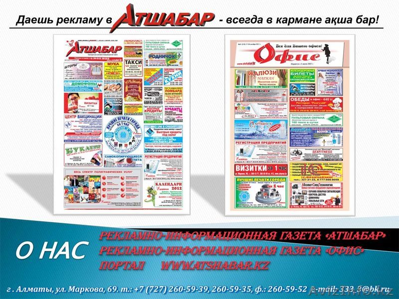 Эффективная реклама в газете. Курьерская служба. E-mail рассылки. - Изображение #1, Объявление #808195