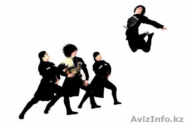 Обучение лезгинке Алматы - Изображение #1, Объявление #803541