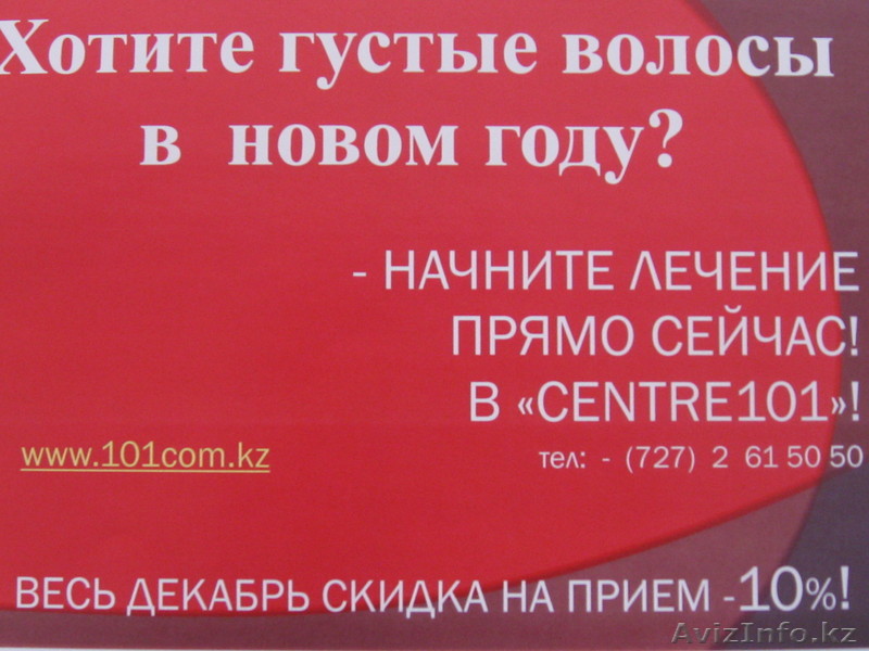 Центр восстановления волос - Изображение #1, Объявление #800815