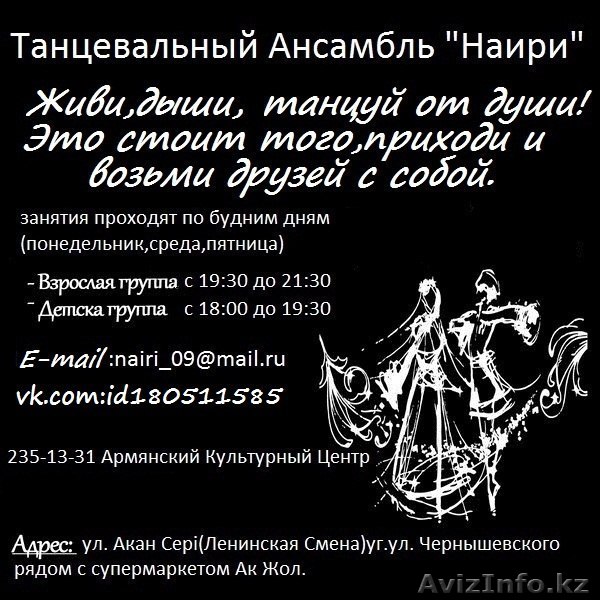 Ansambl' Nairi  - Изображение #1, Объявление #802130