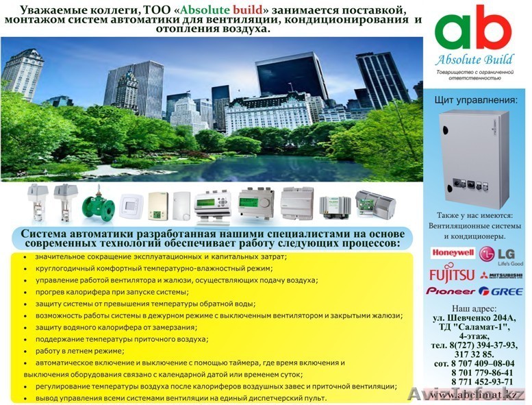 ТОО"Absolute Build" - Изображение #1, Объявление #805532