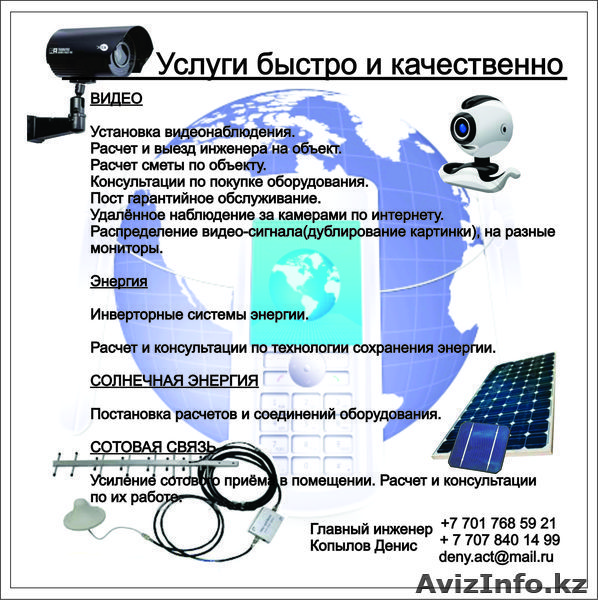 Услуги по установке видеонаблюдения - Изображение #1, Объявление #809233