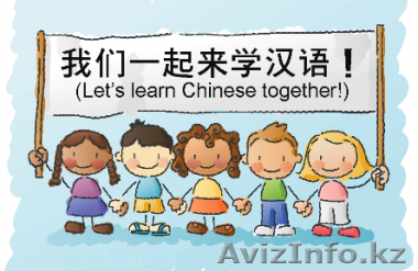 Китайский язык БЕСПЛАТНО!!! - Изображение #1, Объявление #818228