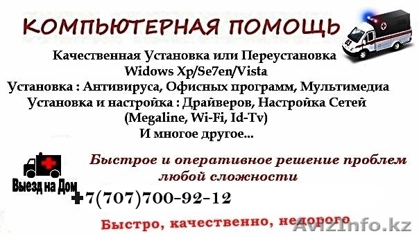 Установка Windows, office 2010, Antivirus на компьютер ноутбук нетбук - Изображение #1, Объявление #822810