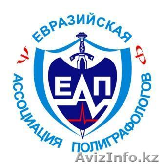 Курсы первоначальной подготовки специалистов-полиграфологов - Изображение #1, Объявление #817399