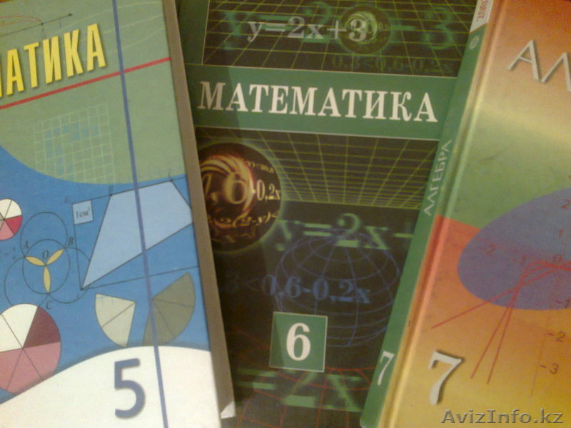 Репетитор по математике Алматы 5-11 кл. с выездом - Изображение #1, Объявление #831865