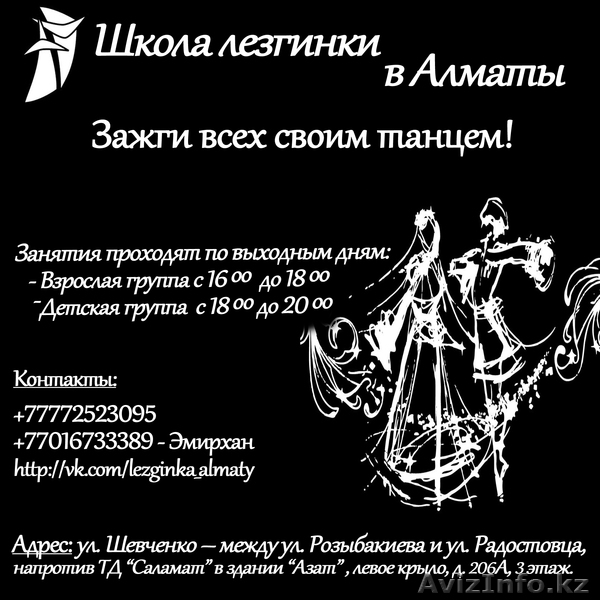 Лезгинка в Алматы, обучение - Изображение #1, Объявление #831103