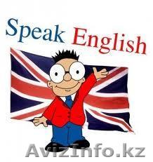 Курсы английского языка!легко и увлекательно!!! - Изображение #1, Объявление #831236