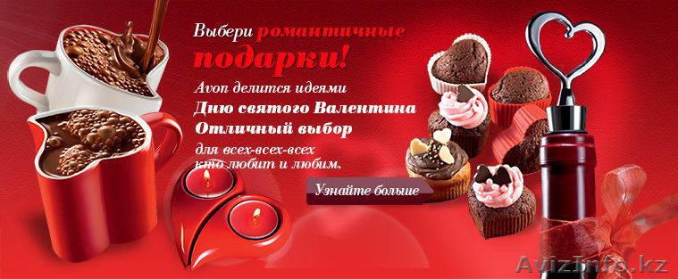AVON Cоmpany Алматы - Изображение #1, Объявление #658945