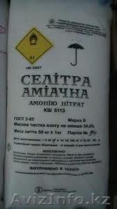 Селитра аммиачная марки Б (Узбекистан,Россия) - Изображение #1, Объявление #818795