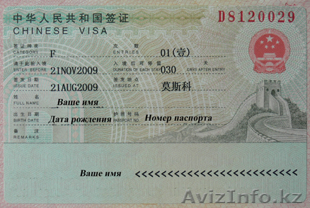 Визы в КНР                               - Изображение #1, Объявление #818034