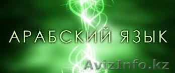 Переводы с арабского - Изображение #1, Объявление #818120
