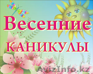 Туры на весенние каникулы из Алматы - Изображение #1, Объявление #849215
