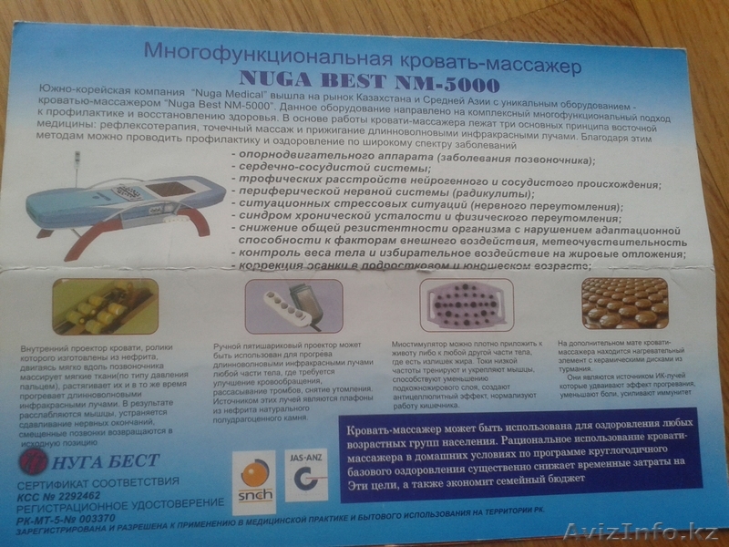 Продается кровать-массажер "Nuga Best" - Изображение #1, Объявление #833643