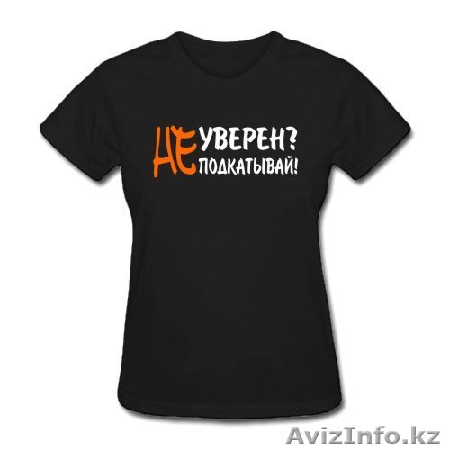 Футболки на заказ в Алматы - Изображение #1, Объявление #841964