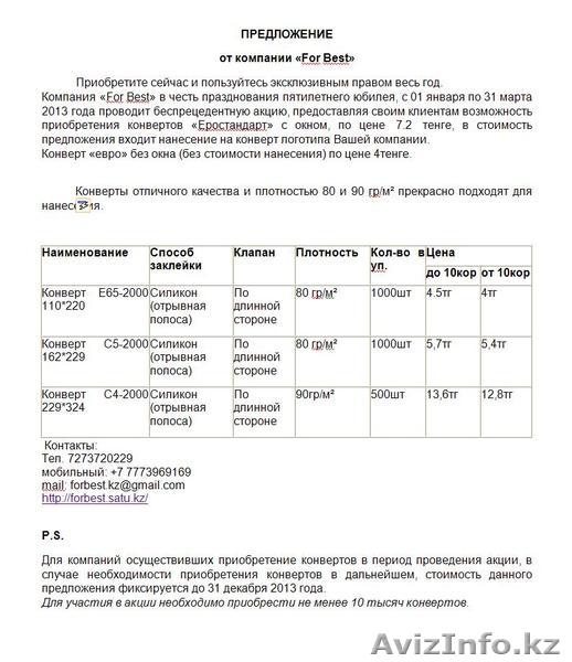 Конверты. - Изображение #1, Объявление #136773