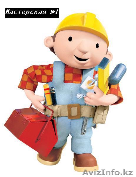 Мастерская 3294509 Мастерская  - Изображение #1, Объявление #846264